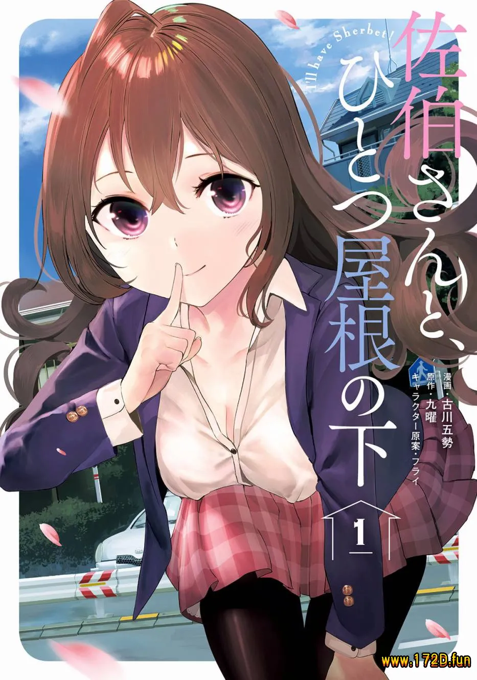 与佐伯同学 同住一个屋檐下.webp