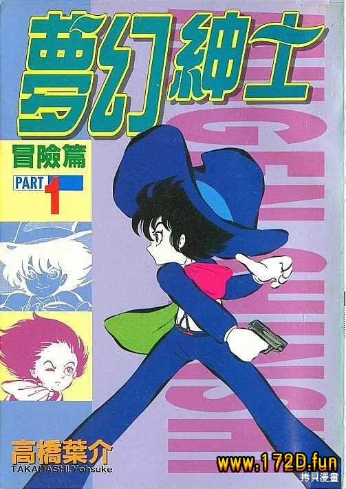 梦幻绅士 [1~10卷+外传 完结]