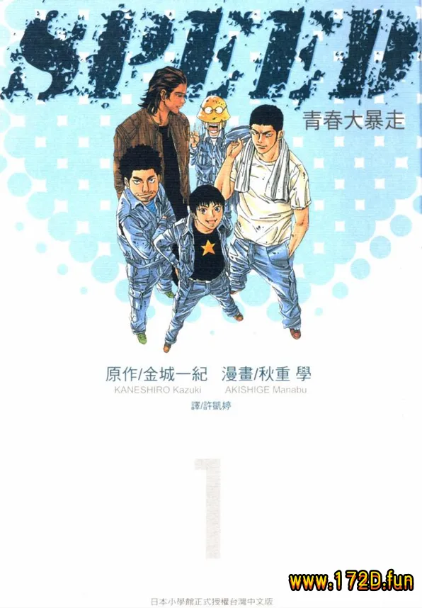 青春大暴走 [1~4卷 完结]