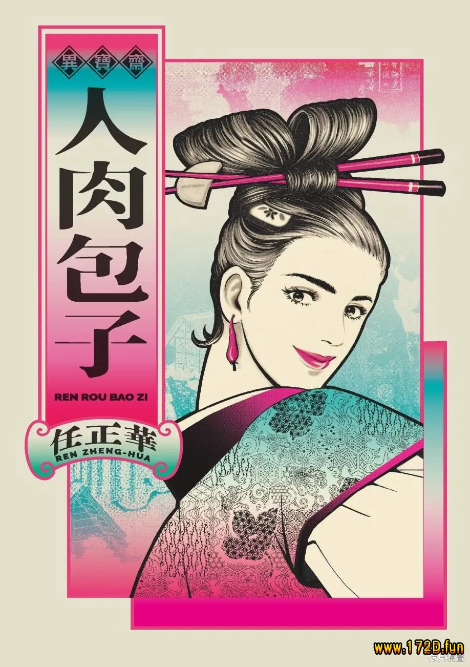 人肉包子 [全一卷 完结]