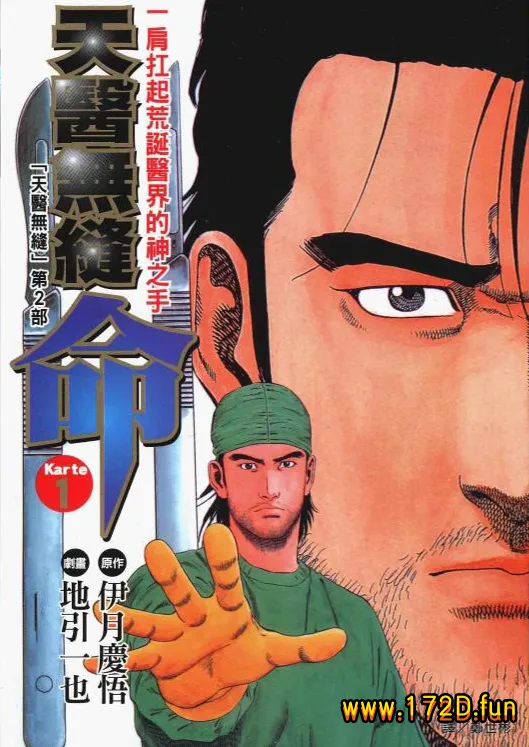 天医无缝-命 [1~5卷 完结]