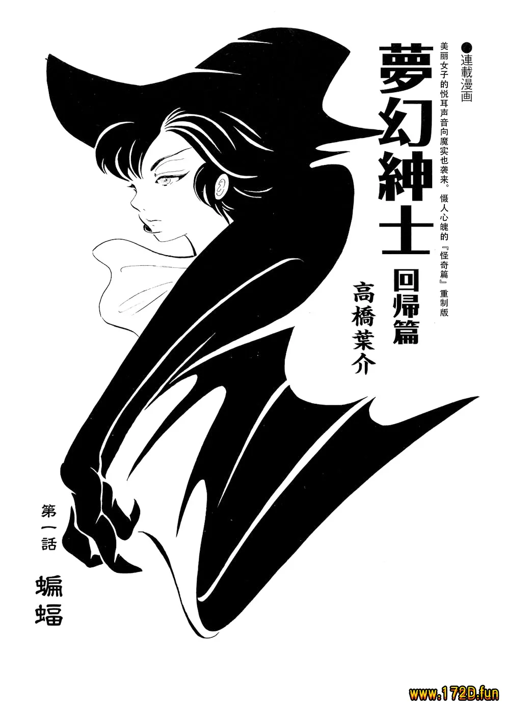 梦幻绅士 回归篇 [全一卷 完结]