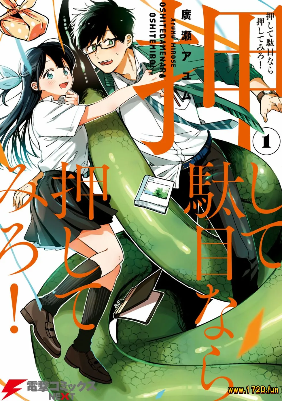 想要老师蛇了，就要紧抓不放 [1~40话+特典 完结]