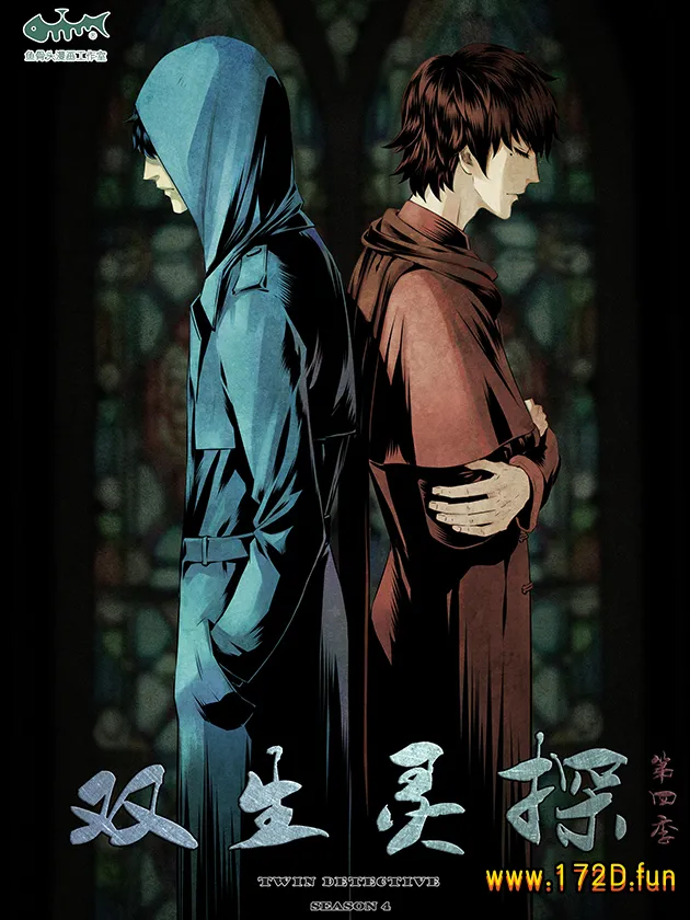 双生灵探 [1~251话 完结] 【无损放大】