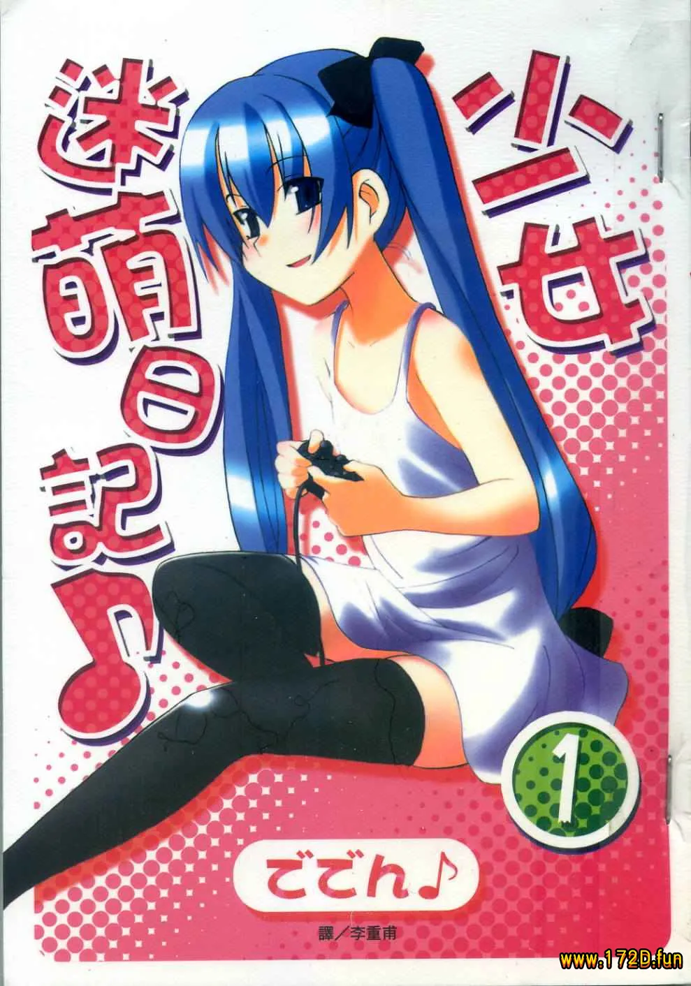 少女迷萌日记.webp 少女迷萌日记.webp