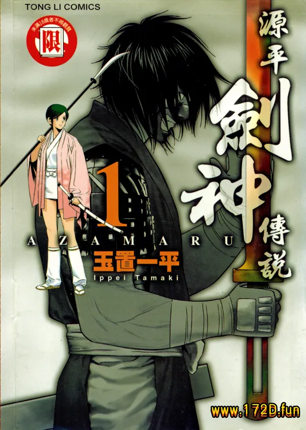 源平剑神传说.webp 源平剑神传说.webp