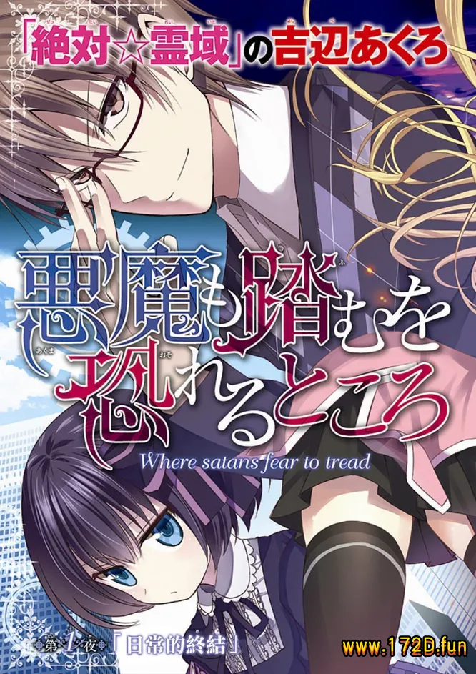 恶魔禁域 [1~19话 完结]