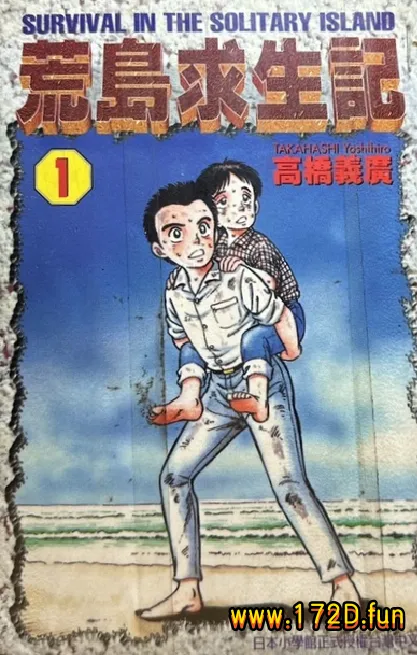 荒岛求生记 [1~3卷 完结]