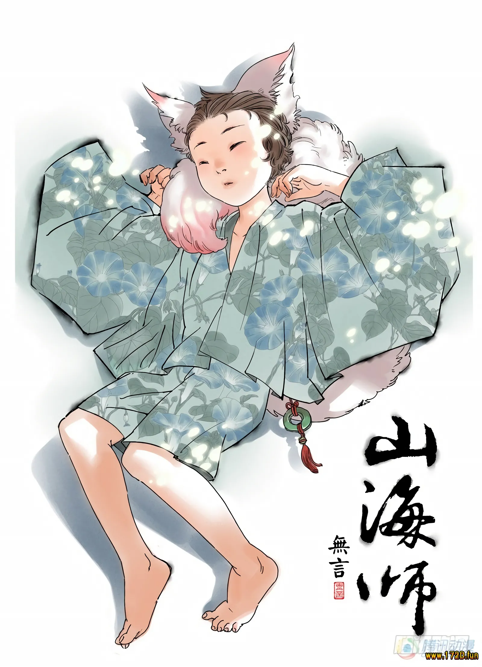 山海师 [1~126话 完结] 【无损放大】