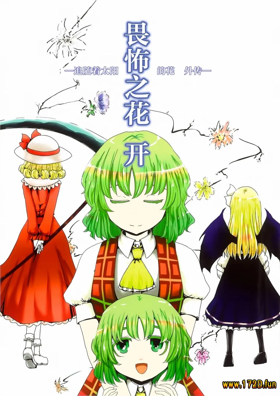 畏怖之花 [1~3话 完结]