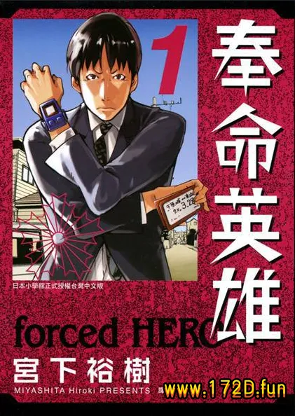 奉命英雄 [1~3卷 完结]