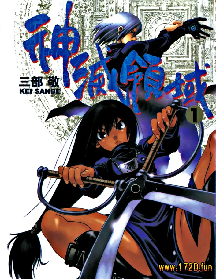 神灭领域 [1~5卷 完结]