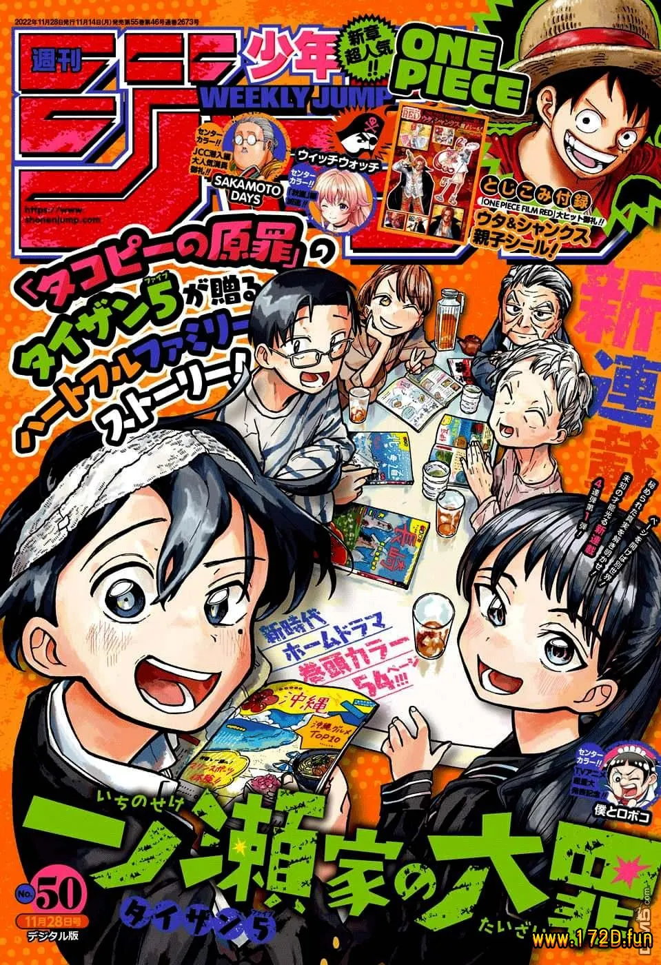 一之濑家的大罪 [1~48话 完结]