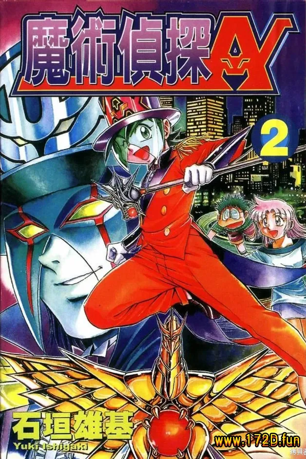 魔术侦探A [1~8卷 完结]