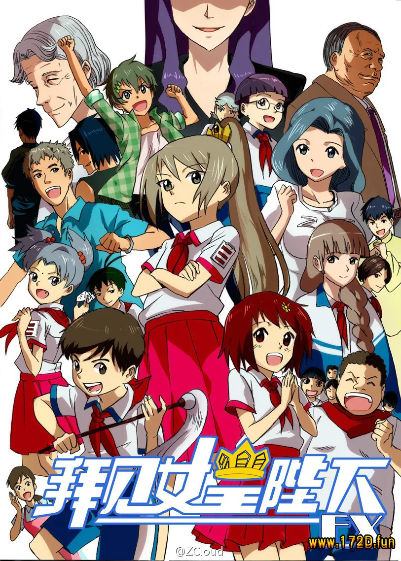 拜见女皇陛下 [1~233话+番外篇 完结] 【无损放大】