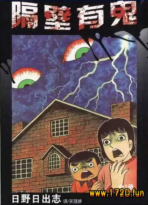 隔壁有鬼 [全一卷 完结]