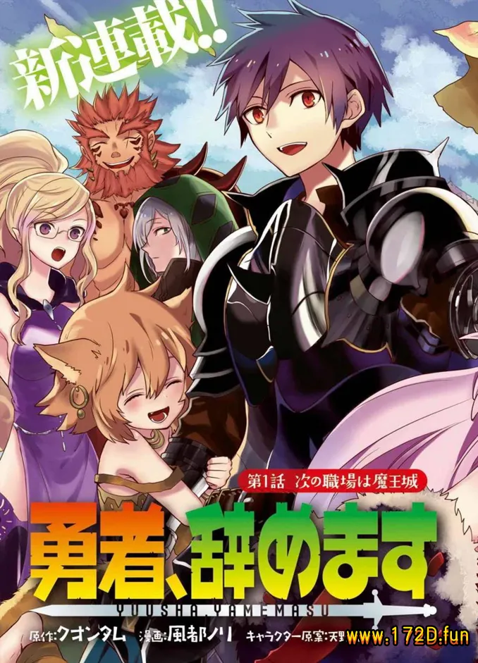 勇者辞职不干了.webp 勇者辞职不干了.webp