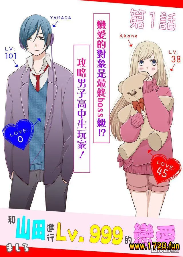 和山田进行LV.999的恋爱.webp