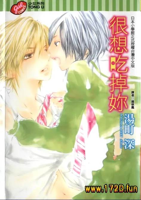 很想吃掉你.webp 很想吃掉你.webp