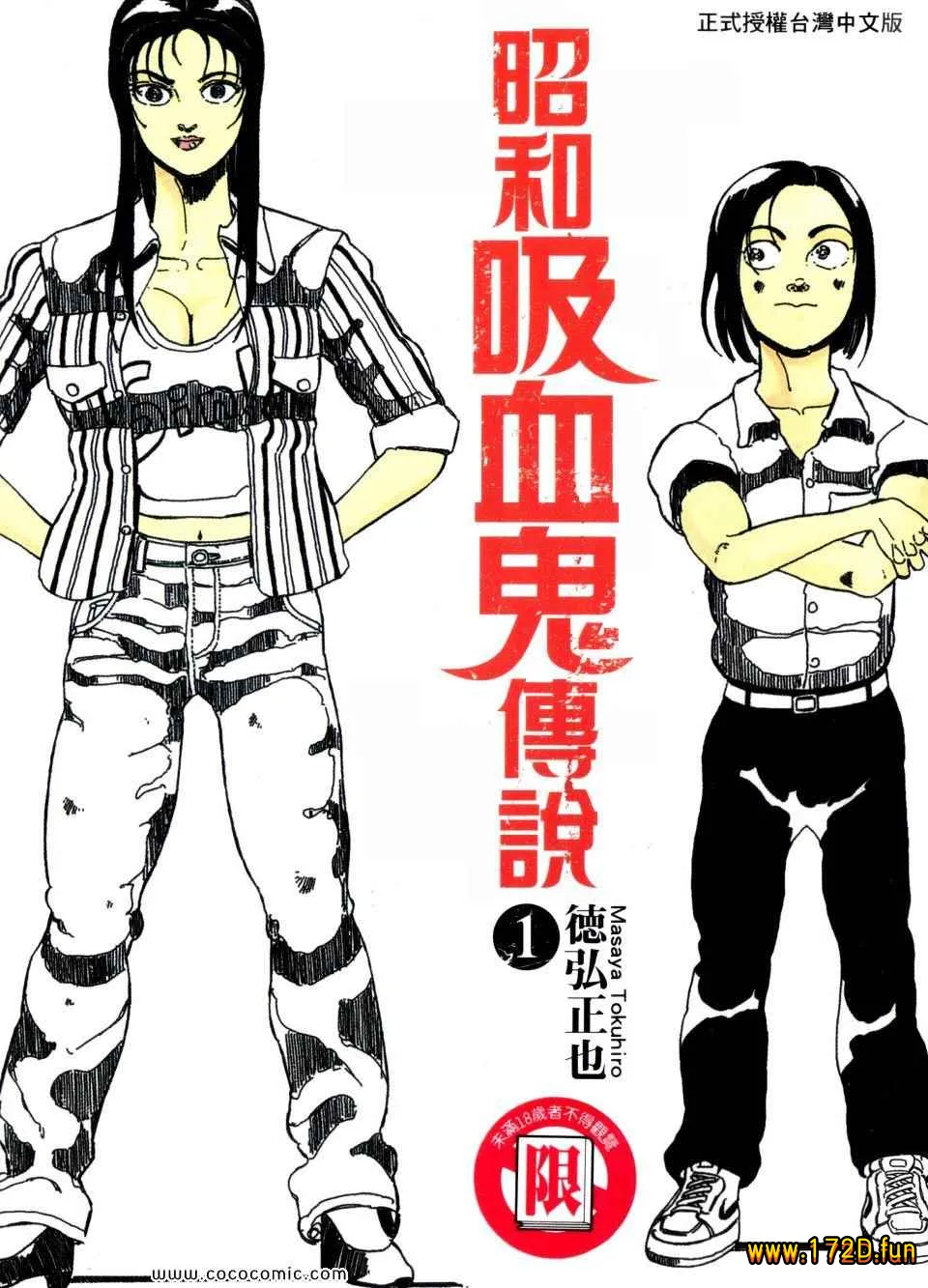 昭和吸血鬼传说 [1~5卷 完结]