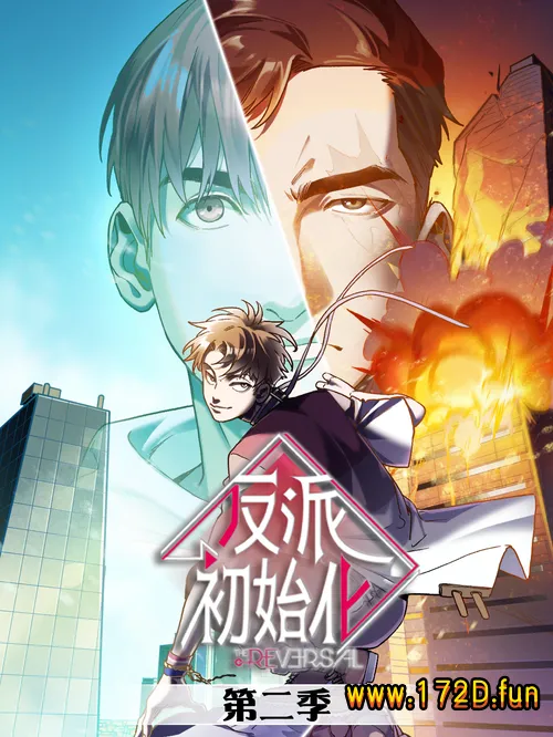 反派初始化.webp 反派初始化.webp