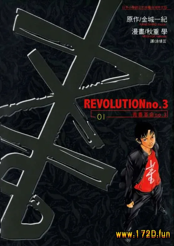 青春革命no.3.webp 青春革命no.3.webp