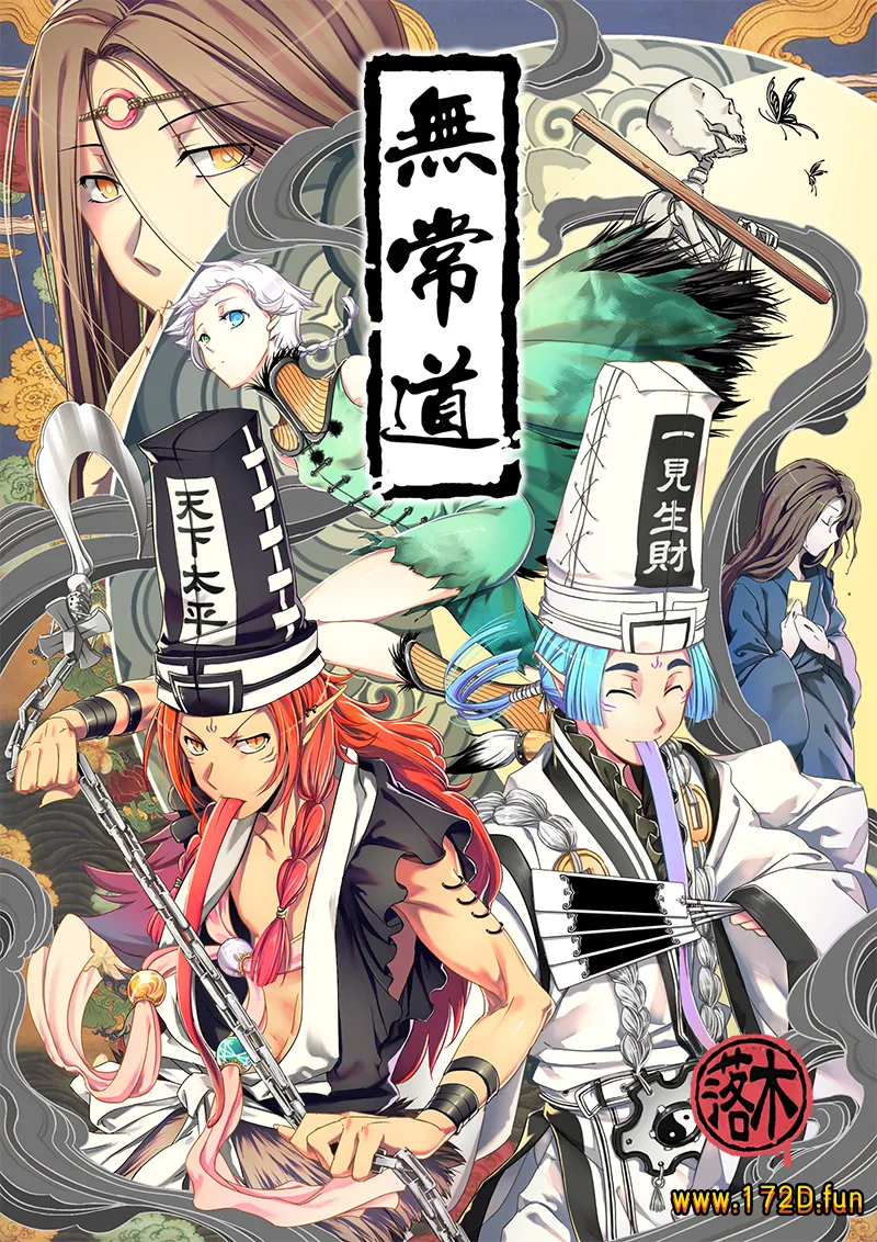 无常道 [1~312话+前传 完结]