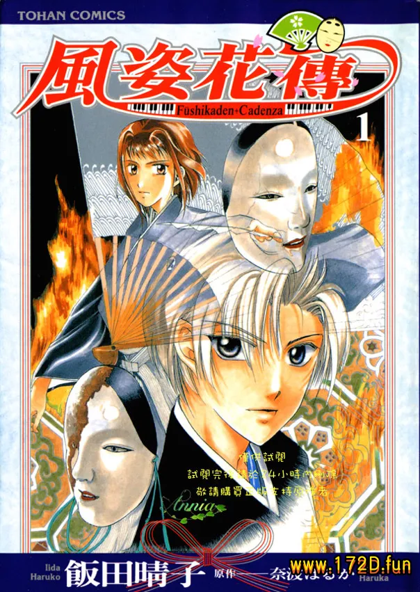 风姿花传 [1~3卷 完结]