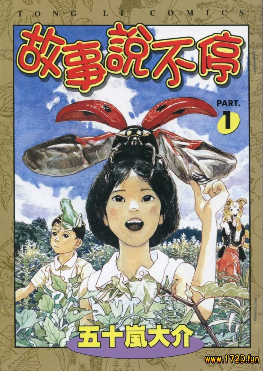 故事说不停.webp 故事说不停.webp