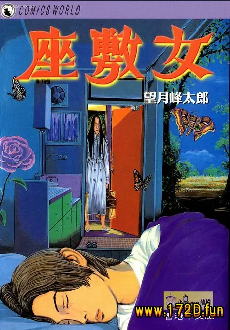 座敷女 [全一卷 完结]