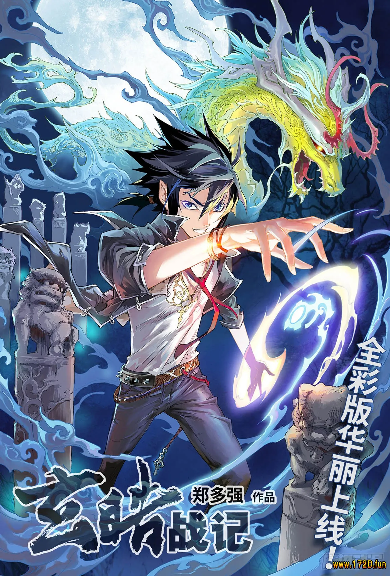 玄皓战记.webp 玄皓战记.webp