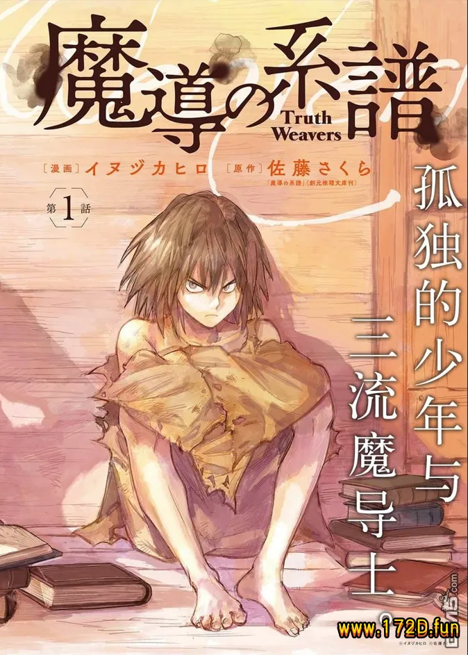 魔导的系谱.webp 魔导的系谱.webp