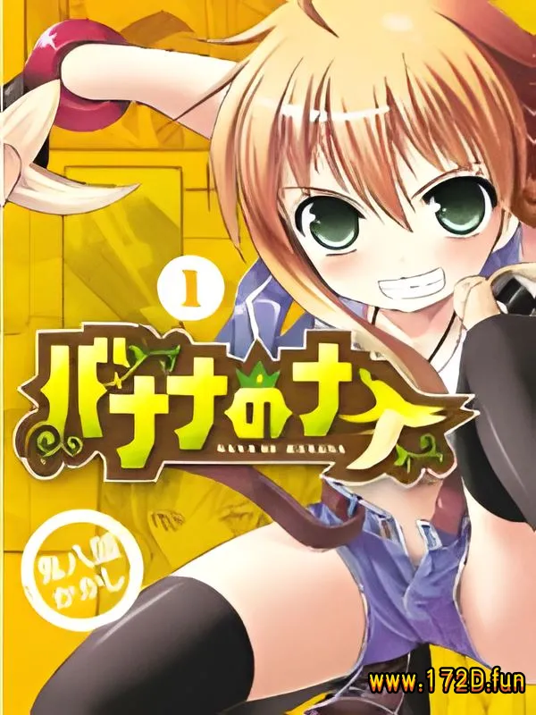 香蕉娜娜.webp 香蕉娜娜.webp