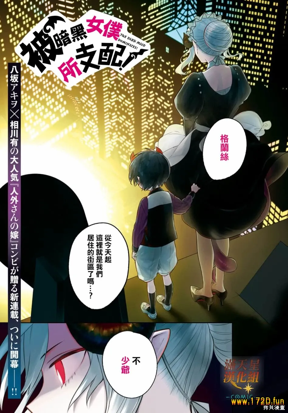 被暗黑女仆所支配 [1~19话 完结]