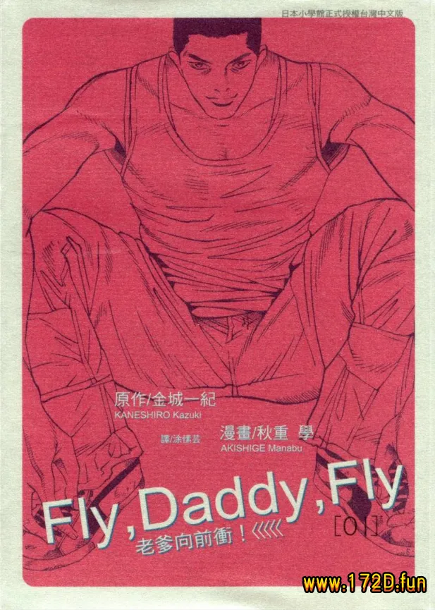 老爹向前冲 [共2卷 完结]