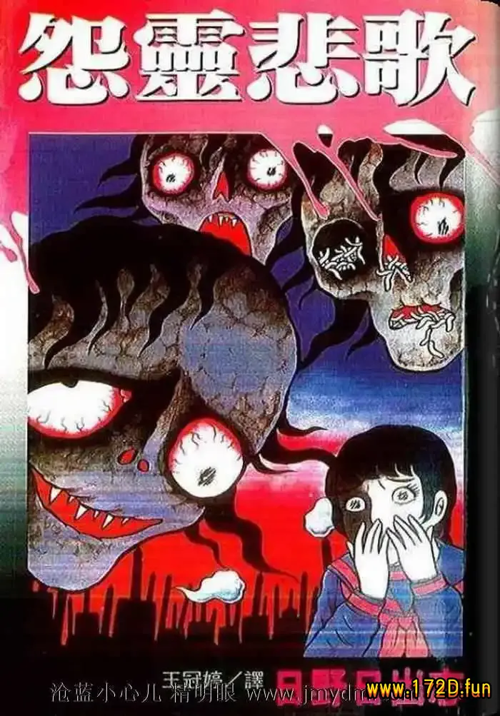 怨灵悲歌 [全一卷 完结]