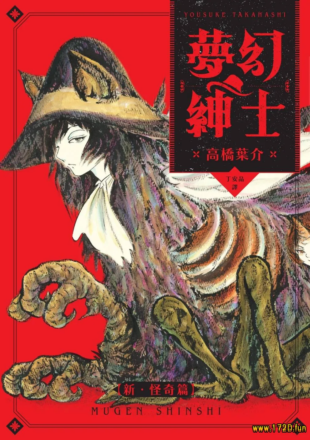 梦幻绅士 新怪奇篇.webp