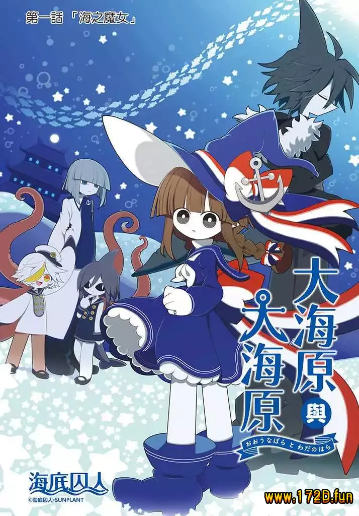 大海原与大海原.webp 大海原与大海原.webp