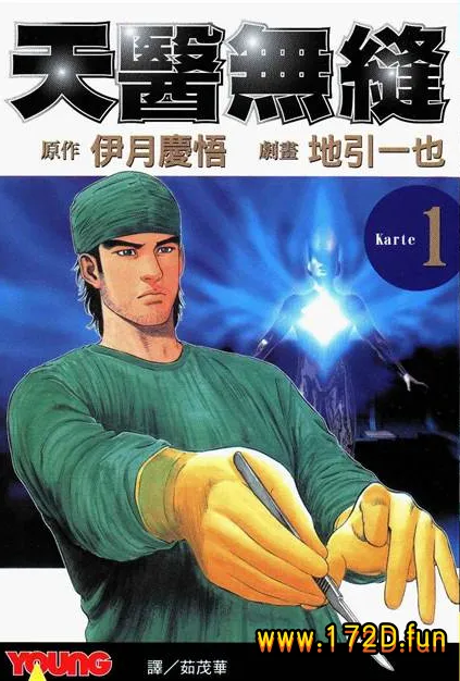 天医无缝 [1~5卷 完结]