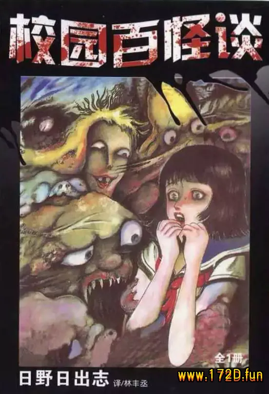 校园百怪谈 [全一卷 完结]