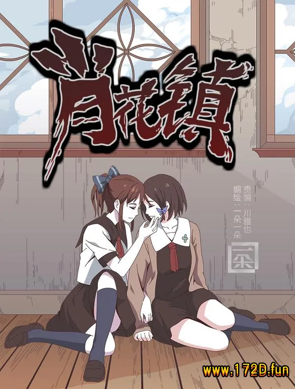 肖花镇/上官海铃的焦虑 [1~177话+番外篇 完结]