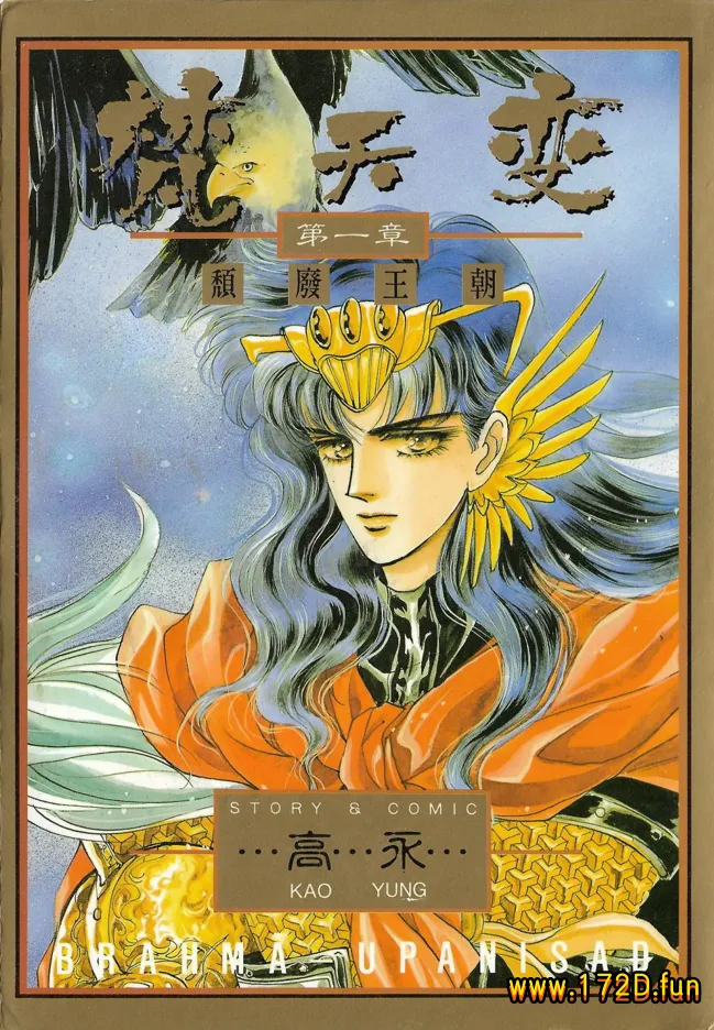 梵天变 [1~3卷 完结]