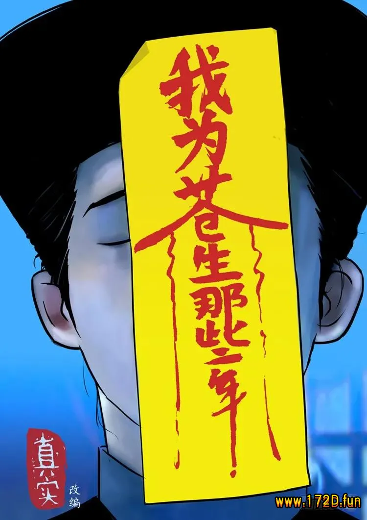 我为苍生 [1~591话 完结]