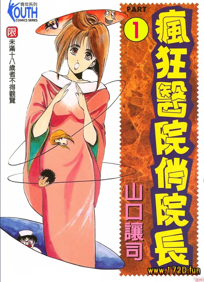 疯狂医院俏院长 [1~3卷 完结]