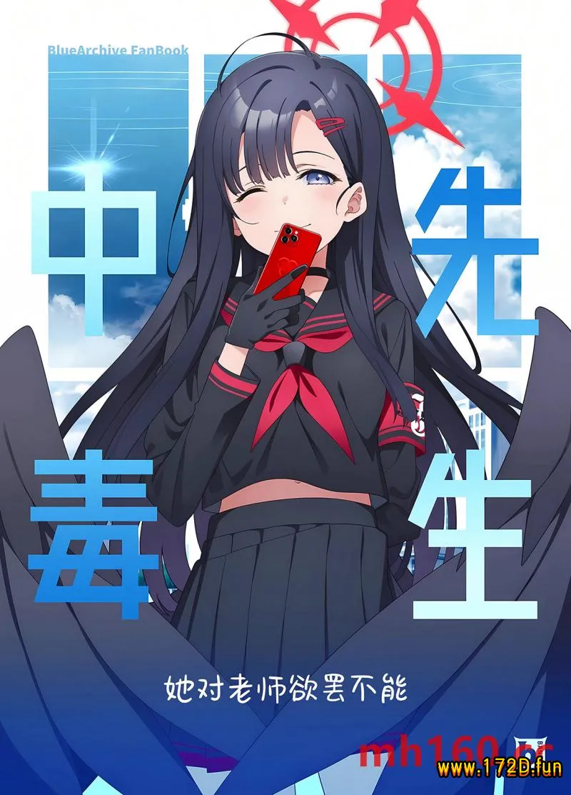 老师中毒.webp 老师中毒.webp