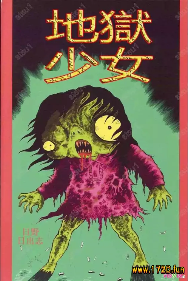 地狱少女  [全一卷 完结]