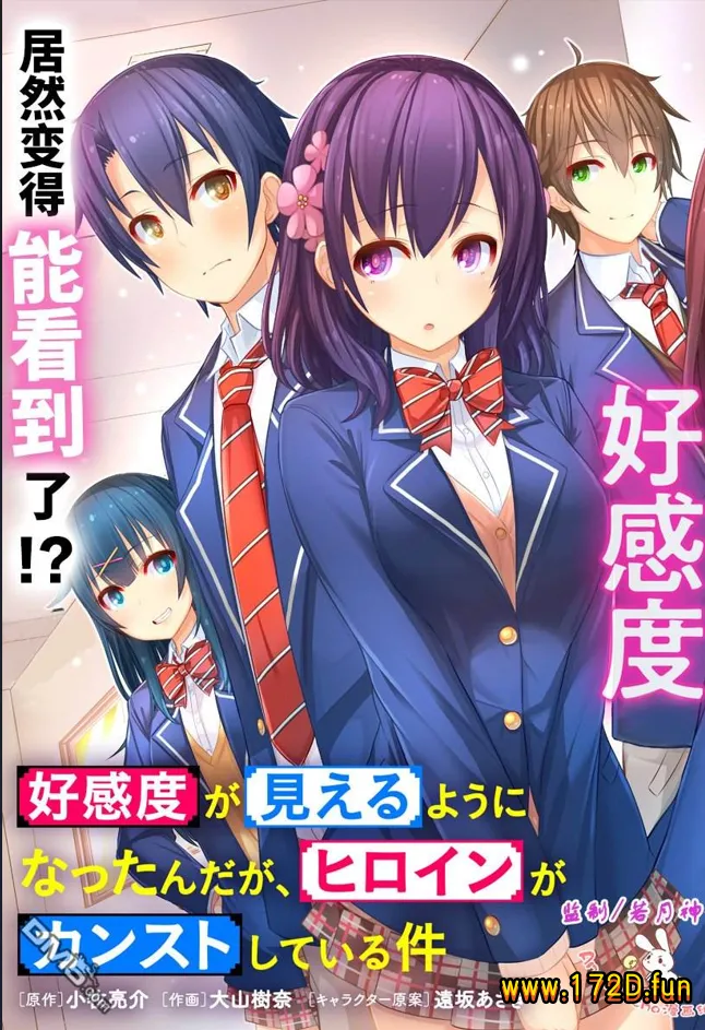 变得能看到好感度了、她居然是好感度Max!.webp 变得能看到好感度了、她居然是好感度Max!.webp