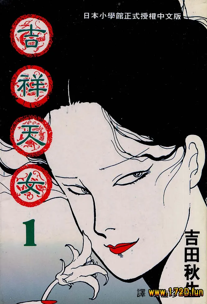 吉祥天女 [1~4卷 完结]