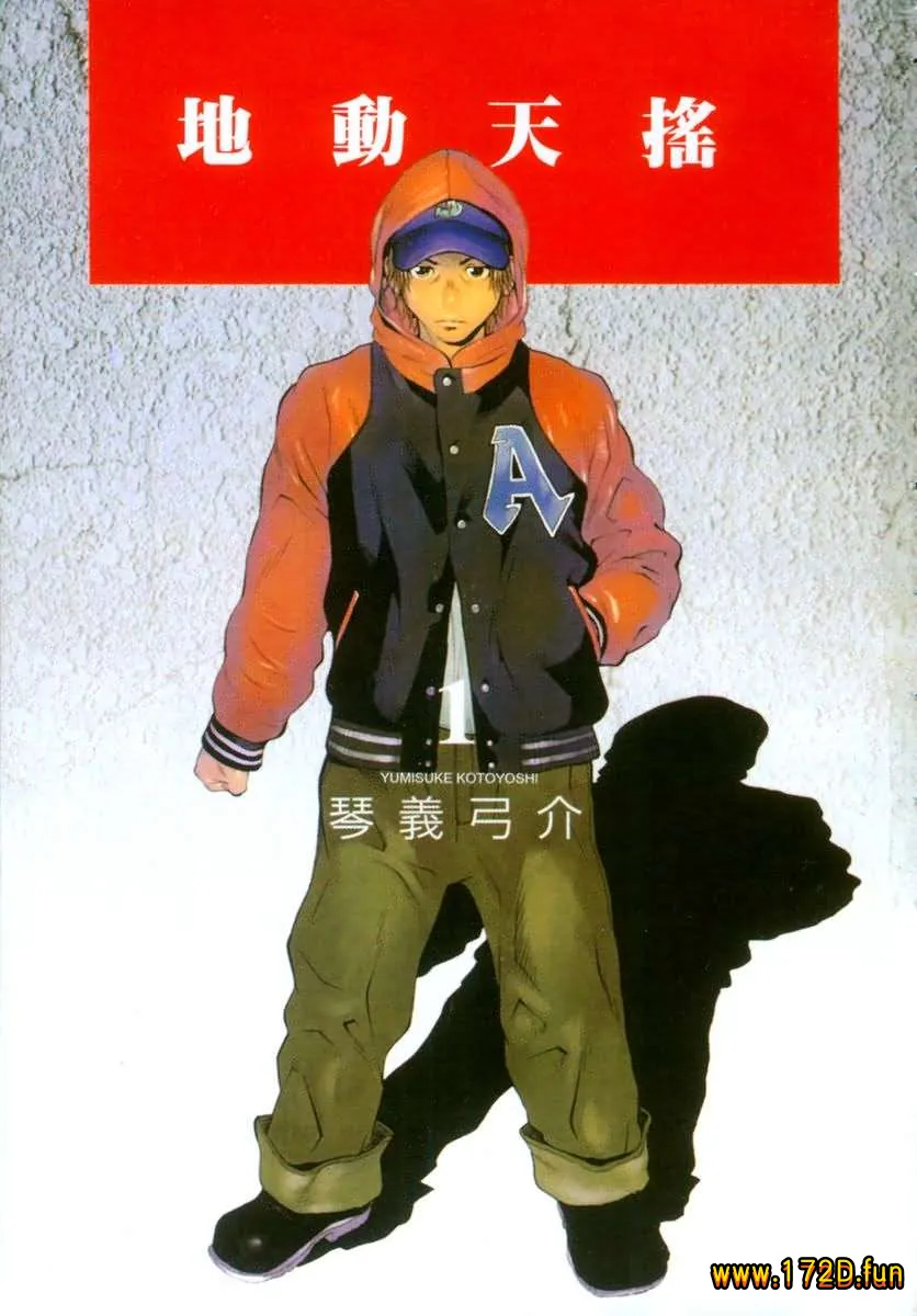 地动天摇.webp 地动天摇.webp