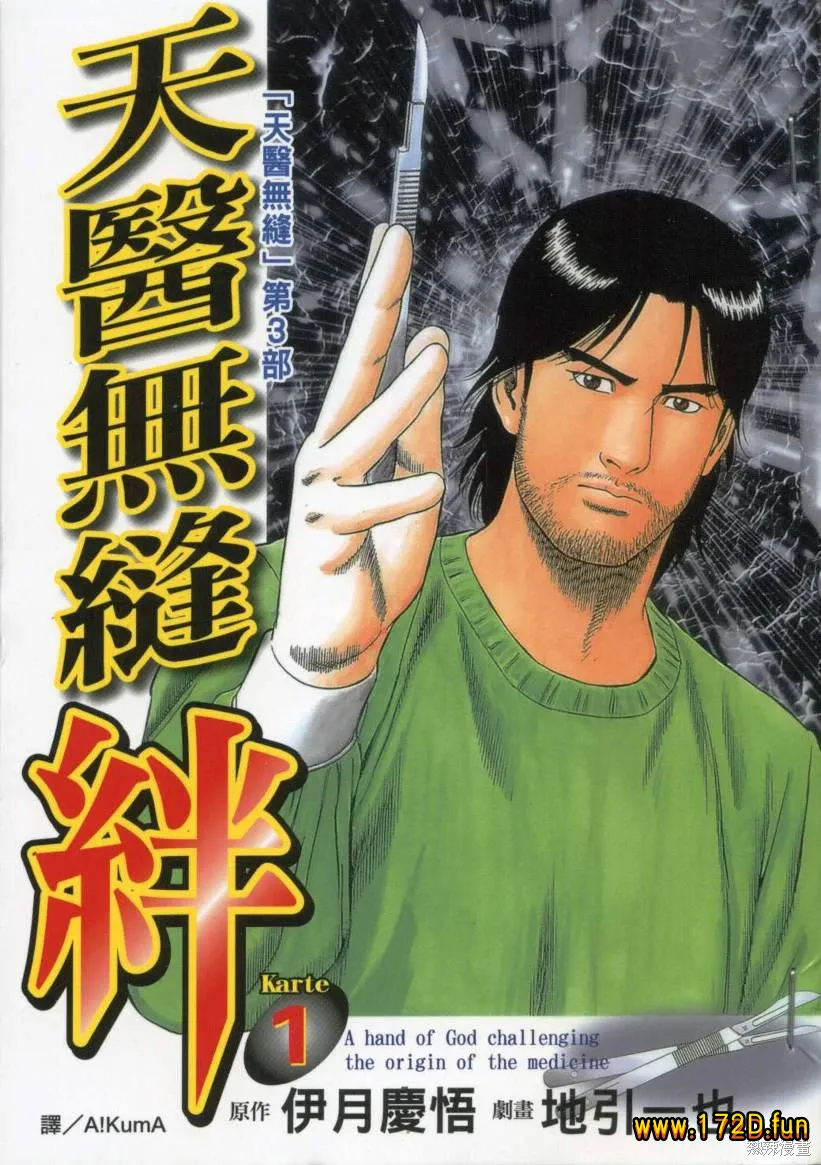 天医无缝-绊 [1~3卷 完结]